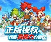 魔力宝贝怀旧版礼包码去哪儿领取