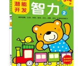 开发潜能：训练技能，提升实力