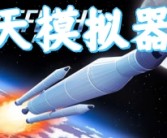 魔力宝贝SF：燃爆宇宙的决战的简单介绍