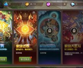 《魔力宝贝》八学者过黑龙巢穴深渊纪念