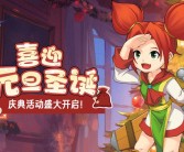《魔力宝贝》开服冲销活动