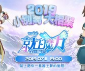 体验真实国际服魔力宝贝！私服版全揭秘