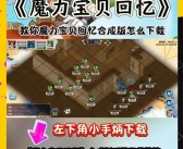 魔力宝贝回忆手游官网ios