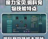 魔力宝贝版新手攻略全面解析