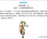 魔力宝贝格斗就职攻略