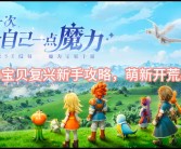 魔力宝贝怀旧新任务在哪接