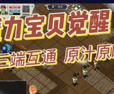 玩家共享：分享魔力宝贝手游中的精彩时刻