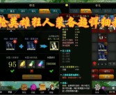 角色装备升级：装备模拟器装备进阶指南！