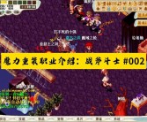 魔力宝贝归来格斗士技能