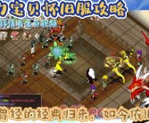 魔力宝贝怀旧服还有人玩吗现在怎么玩