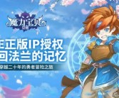 《魔力宝贝》周末上线免费领钻