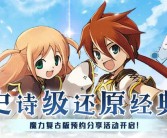 挑战世界首领！征服魔力宝贝SF的霸主归来