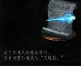 恢复被诅咒魔法，解救被困灵魂