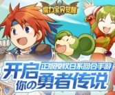 魔力宝贝觉醒和归来