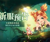 了解魔力宝贝人物加点器背后的开发团队！