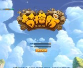 解救虚拟世界！魔力宝贝引领游戏新潮流！