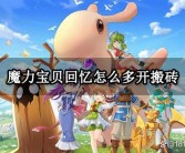 策略讨论专区：在魔力宝贝宠物模拟器与玩家共同探讨游戏策略！