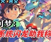 打造最强魔力宝贝团队：征服挑战，成就传奇！