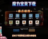 魔力宝贝树精属性图鉴