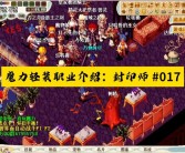 魔力宝贝回忆手游啥职业好