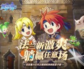 释放魔法魅力，尽在魔力宝贝私服发布网的简单介绍