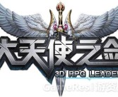 魔力宝贝大天使之剑是顶级吗