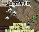 魔力宝贝最新更新：版本内容一览！