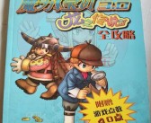 解开传说中的魔力宝贝之谜