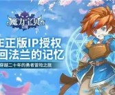 魔力宝贝归来格斗士攻略