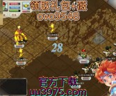 《魔力宝贝》新版本礼包通用激活码
