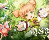 《魔力宝贝》武器箱保护药 轮番送送送