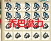 魔力宝贝2多少级二转装备合适