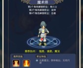 魔力宝贝版魔法师职业技能攻略一览表