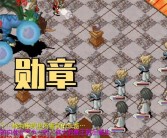 魔力宝贝怀旧改名方法