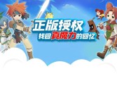 《魔力宝贝》故事背景