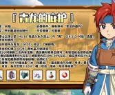 《魔力宝贝》转属性攻击分析