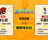 魔力宝贝套装首饰怎么配