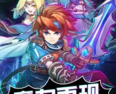 丰富奖励：魔力宝贝每日任务福利大放送！