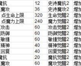 魔力宝贝格斗士加点