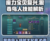魔力宝贝攻略：通关秘籍一网打尽