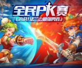 寻找伙伴！魔力宝贝私服玩家集结号，你准备好加入了吗？的简单介绍