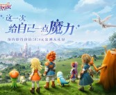 魔力宝贝世界巡回展开幕：感受经典之美的魔法力量！