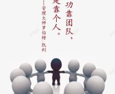 团队合作共赢：创造传奇辉煌