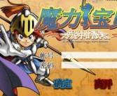 《魔力宝贝》技能调整后天梯女王标准加点标准配置