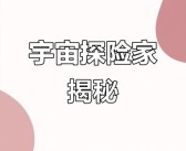 魔力百科网：探索未知世界的探险家之选