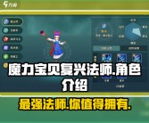 魔力宝贝法师武器再生点什么属性好