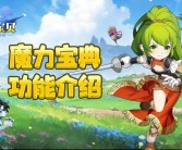 魔力宝贝回忆 合成版职业