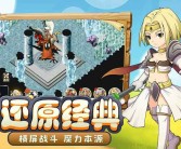 重拾激情，自由征战，畅享魔力宝贝私服