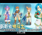 魔力宝贝买格斗家给什么