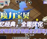 魔力宝贝回忆 合成版